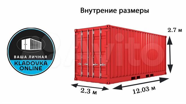Бюджетный склад контейнер 30 м² в Одинцово