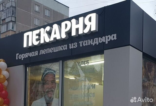 Рекламная вывеска / световые буквы / баннер