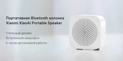 Колонка Xiaomi Bluetooth Mini Speaker (xmyx07YM)
