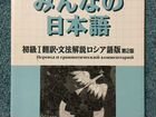 Учебник японского языка Minna no Nihongo 1