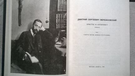 Д.Мережковский в 4х томах