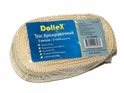 Трос буксировочный (5 т) (5 м) 2 крюка, Dollex TB-050