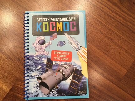 Настольная детская игра « Энциклопедия космос». Но