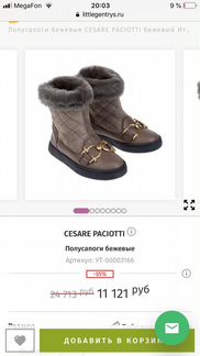 Зимние полусапожки Cesarean Paciotti