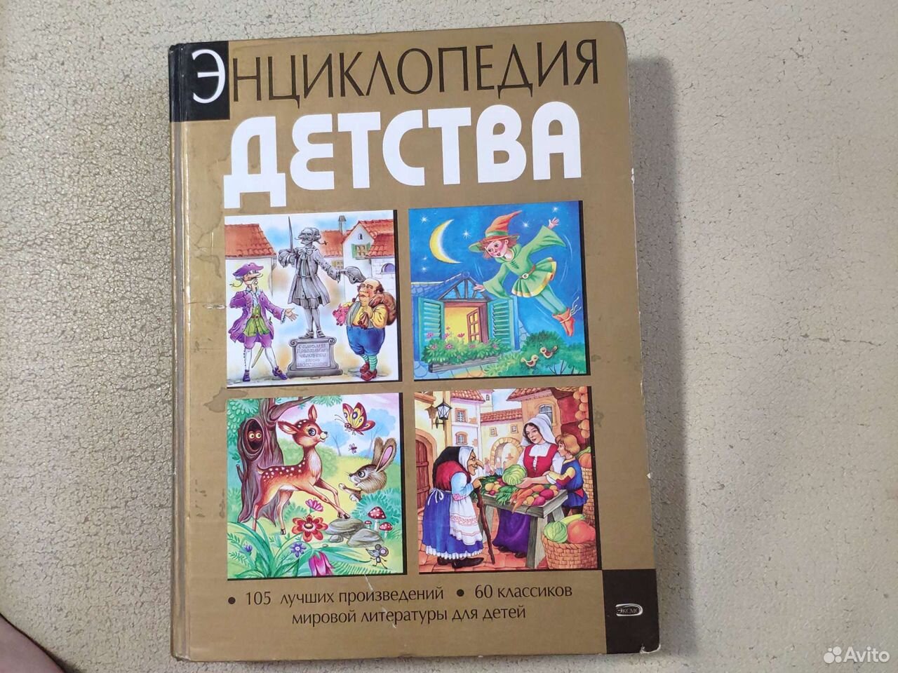 Энциклопедия детства
