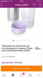 Термос Подогреватель бутылочек Philips Avent