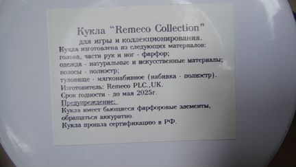 Куклы для игры и коллекционирования remeco collec