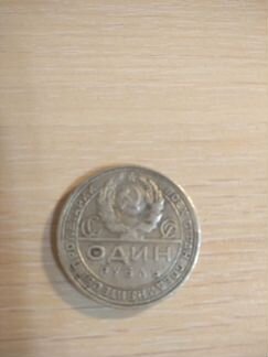 Монета 1924 г