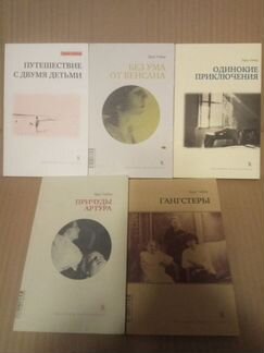 12 книг Гибер, Витткоп, Дювер, Давенпорт, Жуандо