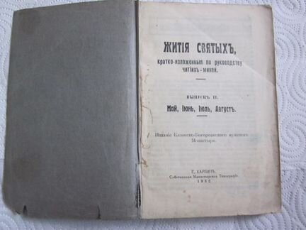 Книга антикварная, редкость