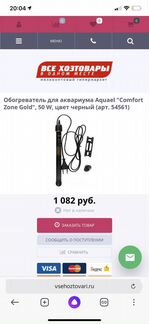Обогреватель для аквариума Аquaеl 