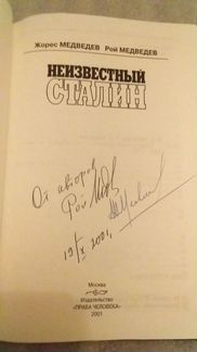 Рой Медведев