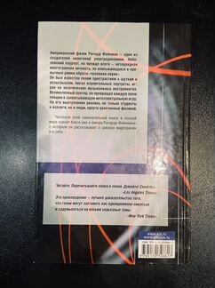 Вы конечно шутите мистер Фейнман