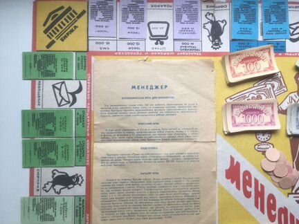 Настольная игра Менеджер 1990 г