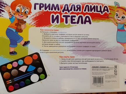 Грим для лица и тела
