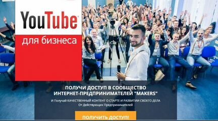 Алексей Дементьев - YouTube для бизнеса