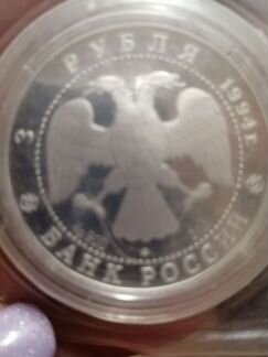 Серебряная монета 3 рубля 1994 г упаковка не вскры