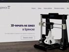 Сайт для продажи услуг по 3D печати