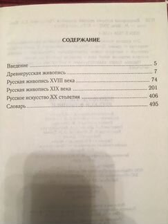 Книга «Популярная история живописи»
