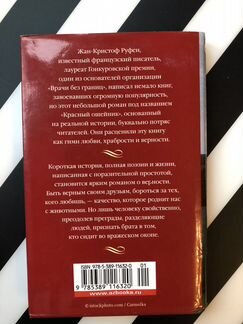 Книга красный ошейник