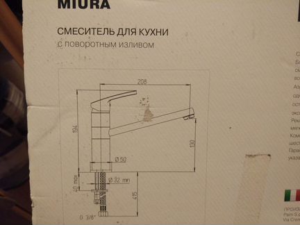 Смеситель Paini Miura для кухонной мойки