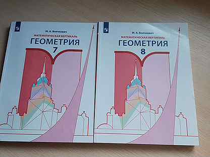 Волчкевич геометрия. Геометрия 8 Волчкевич. Волчкевич геометрия 7. Геометрия Волчкевич математическая Вертикаль. Волчкевич учебник.