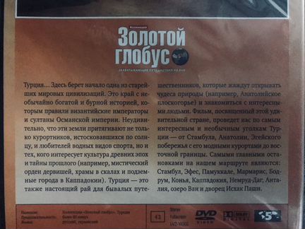 Фильм на DVD Золотой Глобус