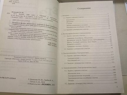 Физика 9-11 класс пособие по проработке заданий к