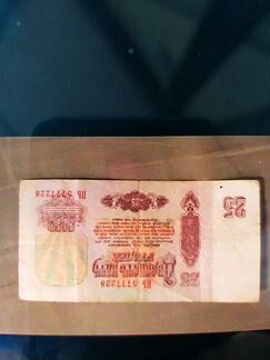 Продаю двадцать пять р
