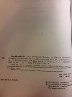Книга для чтения и грамматика к English III Вереща