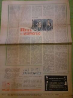 Газета 66 года Пионерская правда