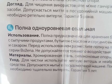 Полочка на релинг