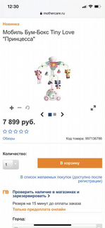 Мобиль бум-бокс Tiny Love “Принцесса»