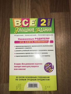 Все домашние задания 2класс