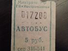 Автобусный билет 2002 год