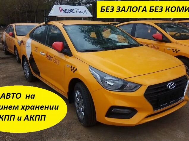 Машина под такси без залога. Аренда хендай крета под такси. Как сменить таксопарк. Такси ласточка янаул. Aренда без зaлогa и депoзитa москва.