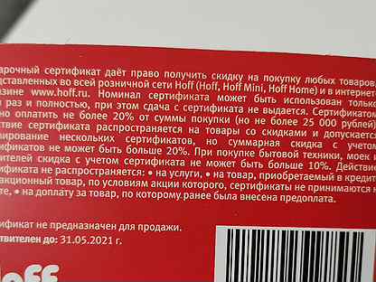 Hoff сертификат новоселам. Сертификат Новосёлов Hoff. Сертификат новосела хофф. Подарочный сертификат хофф. Сертификат Новоселов Hoff 2022.