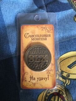 Счастливая монета