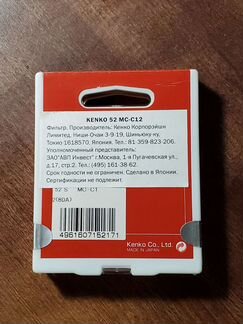Синий фильтр Kenko 52mm mc-c12