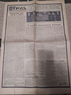 Газеты 1953 года, со статьями о смерти Сталина