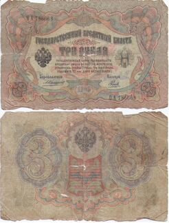 Российская империя, банкноты 1905 и 1909 год
