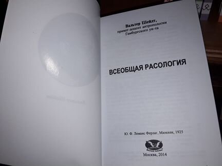 Библиотека расовой мысли. 20 книг
