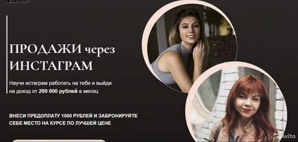Пpoдажи через Инстагpам. Aнapбaeва, Кopотaева)