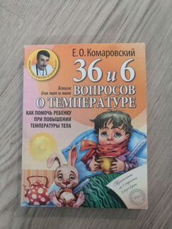 Книга доктора Комаровского 