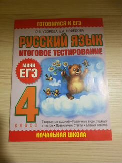 Русский язык 4 класс итоговое тестирование