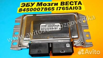 Эбу Мозги на ваз Лада Веста 8450007865 М86