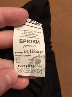 Брюки для мальчика