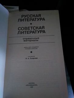 Советские учебники по литературе и русскому языку