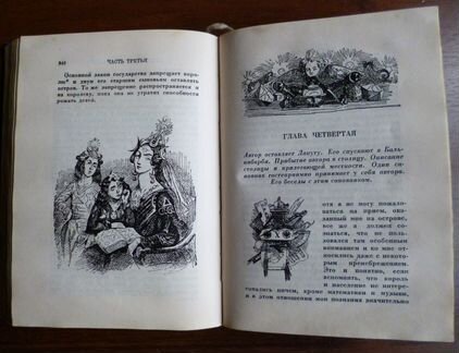 Джонатан свифт путешествие гулливера 1947