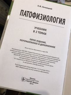 Патофизиология П.Ф.Литвицкий(2тома)